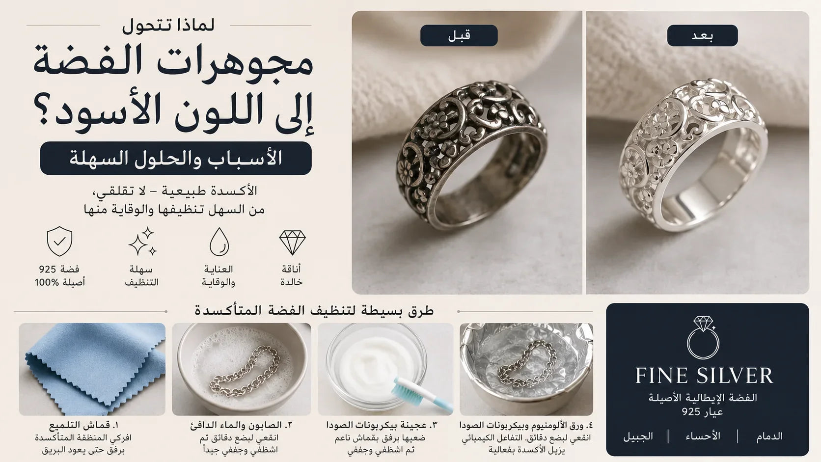  لماذا تتحول مجوهرات الفضة إلى اللون الأسود - الأسباب والحلول - Fine Silver الدمام السعودية