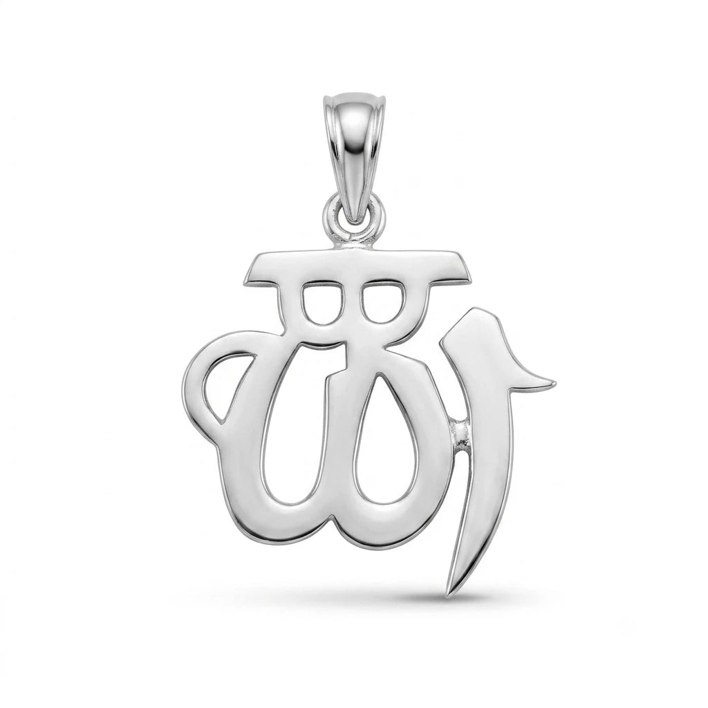Lumière Allah Calligraphy Pendant in High-Polish 925 Italian Sterling Silver — Fine Silver KSA — FS-PND-ALLAH-004