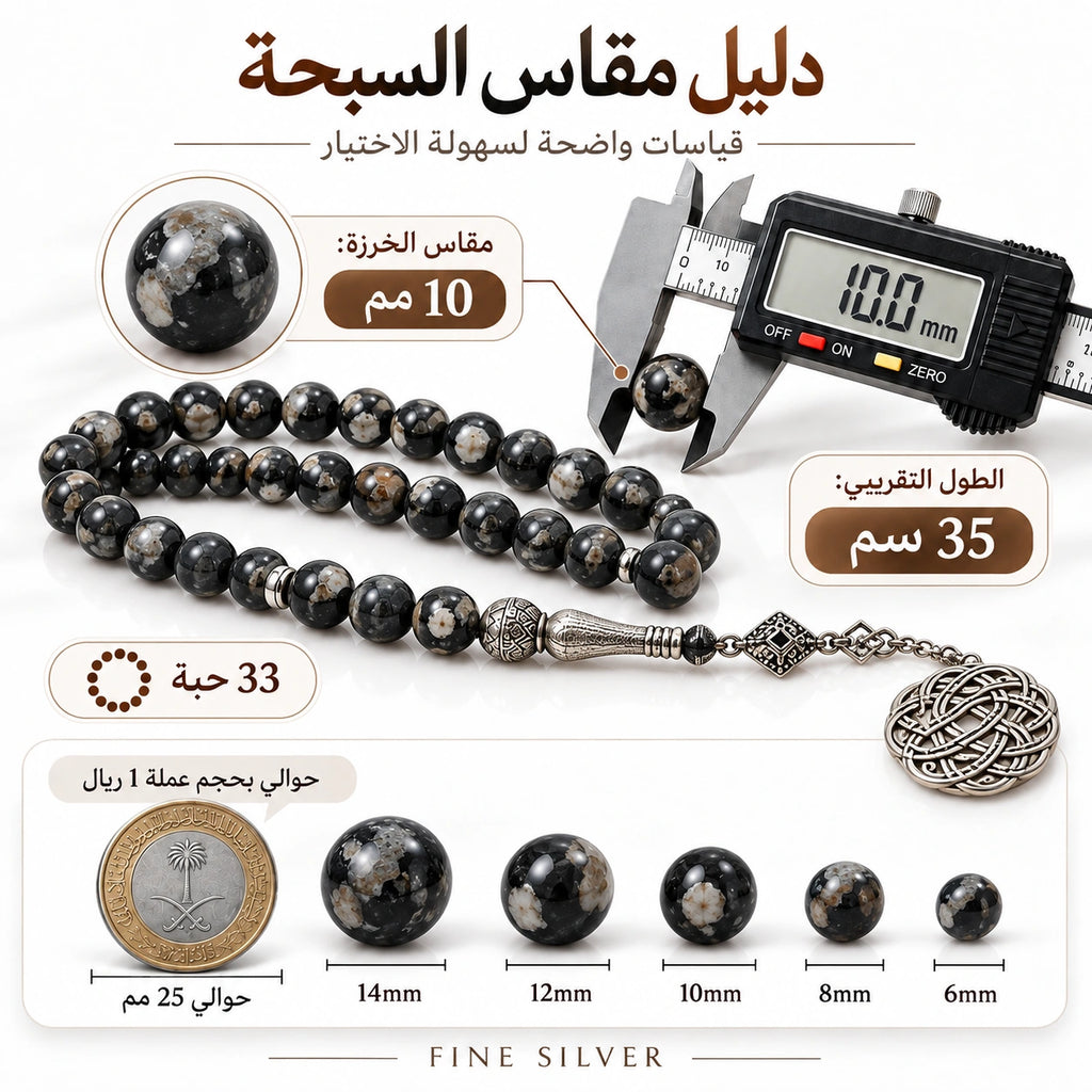 Arabic Black Agate tasbih size guide showing 33 beads, 35 cm approximate length and 10 mm bead size.