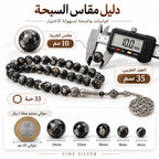 Arabic Black Agate tasbih size guide showing 33 beads, 35 cm approximate length and 10 mm bead size.