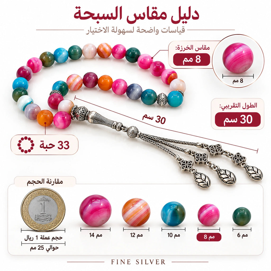 Arabic Multicolor Agate tasbih size guide showing 33 beads, 30 cm approximate length and 8 mm bead diameter.