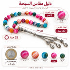 Arabic Multicolor Agate tasbih size guide showing 33 beads, 30 cm approximate length and 8 mm bead diameter.